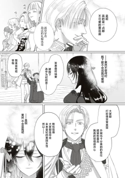 Page 32 of Denka, kawaikunai tte iwanaide? | 殿下、请不要说我一点都不可爱了？