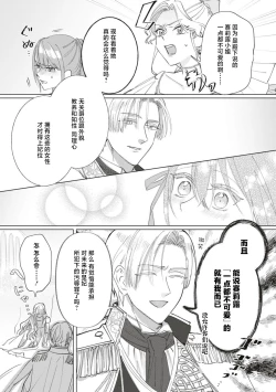 Page 34 of Denka, kawaikunai tte iwanaide? | 殿下、请不要说我一点都不可爱了？