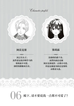 Page 3 of Denka, kawaikunai tte iwanaide? | 殿下、请不要说我一点都不可爱了？