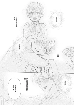 Page 4 of Denka, kawaikunai tte iwanaide? | 殿下、请不要说我一点都不可爱了？