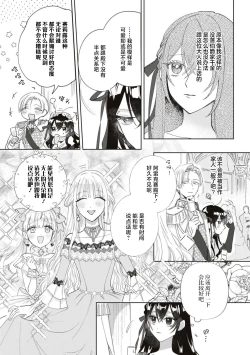 Page 6 of Denka, kawaikunai tte iwanaide? | 殿下、请不要说我一点都不可爱了？