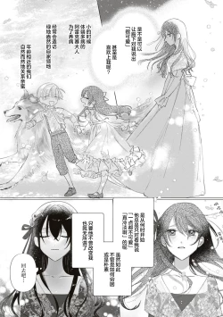 Page 9 of Denka, kawaikunai tte iwanaide? | 殿下、请不要说我一点都不可爱了？