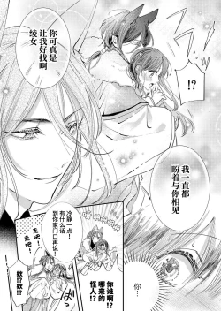 Page 6 of Dekiai yoko no hanayome ni! ? Kanbina teku de hotetta Karada o daka rete… | 成为溺爱妖狐的新娘！？被火热身躯拥入怀中体验甜美的超绝技巧…