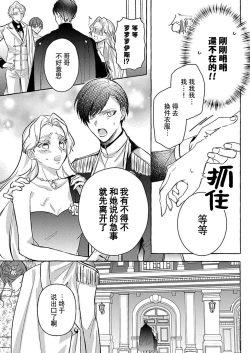 Page 20 of kono kaikan seme wa, oshiokidesu第二次的婚约是和一直喜欢的初恋
