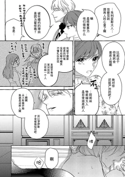 Page 21 of kono kaikan seme wa, oshiokidesu第二次的婚约是和一直喜欢的初恋