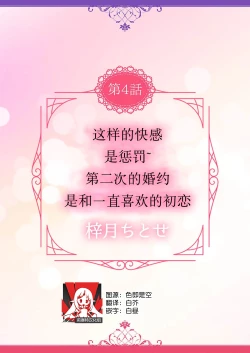 Page 2 of kono kaikan seme wa, oshiokidesu第二次的婚约是和一直喜欢的初恋