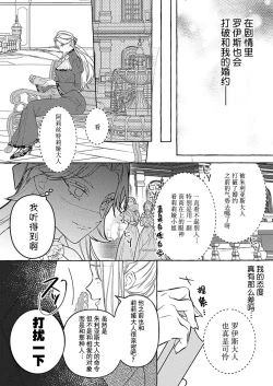 Page 9 of kono kaikan seme wa, oshiokidesu第二次的婚约是和一直喜欢的初恋