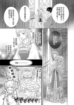 Page 3 of totsugisaki no nikushoku oji ni beddo no ue de manzoku suru made ajiwai tsukusa rete… | 被夫家的肉食性王子充分享用到他满足为止