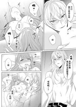 Page 13 of Rinjin kyuketsuki no gokujo aibu ni midareru koe ga tomarana i~tsu…! | 邻居吸血鬼的至高爱抚使我 无法停止自己淫乱的呻吟…！