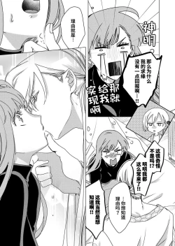 Page 16 of Enmusubi no kamisama wa shittobukakute…. Shitsuyona teku ni mimokokoromo aisareru | 嫉妒心很强的结缘神…。连身心都被执拗地所爱