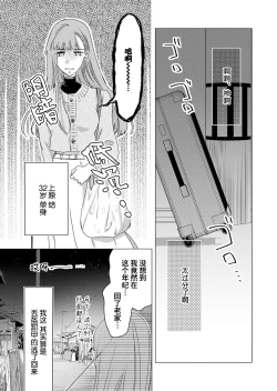 Page 2 of Enmusubi no kamisama wa shittobukakute…. Shitsuyona teku ni mimokokoromo aisareru | 嫉妒心很强的结缘神…。连身心都被执拗地所爱