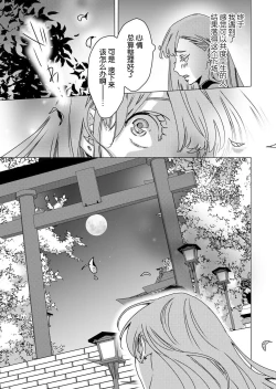 Page 4 of Enmusubi no kamisama wa shittobukakute…. Shitsuyona teku ni mimokokoromo aisareru | 嫉妒心很强的结缘神…。连身心都被执拗地所爱