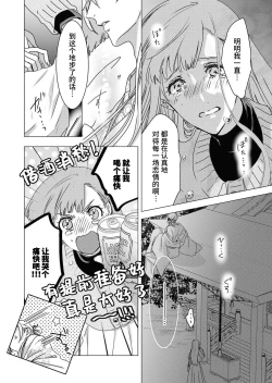 Page 7 of Enmusubi no kamisama wa shittobukakute…. Shitsuyona teku ni mimokokoromo aisareru | 嫉妒心很强的结缘神…。连身心都被执拗地所爱