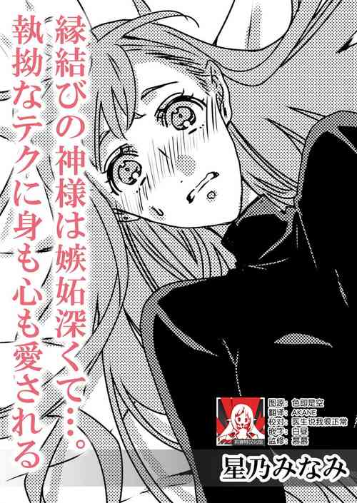Download Enmusubi no kamisama wa shittobukakute…. Shitsuyona teku ni mimokokoromo aisareru | 嫉妒心很强的结缘神…。连身心都被执拗地所爱