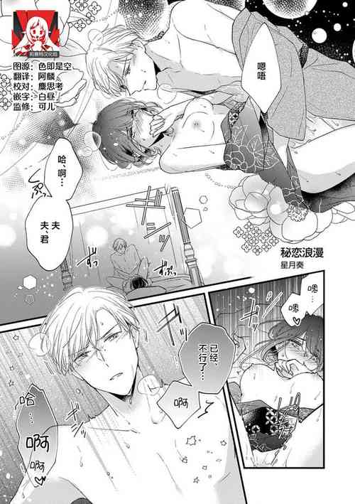 [Hoshiduki Kanade] 秘恋浪漫 (saijokyu no koi. ~ Kareinaruju to shikiyoku ni oboreru yoru ~) [Chinese] [莉赛特汉化组]