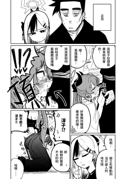 Page 6 of Hungry Junko | 飢餓淳子