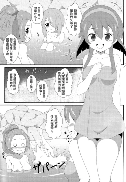 Page 2 of Isshoni Teppen Iko