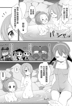 Page 3 of Isshoni Teppen Iko