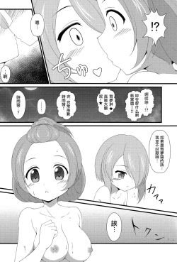 Page 5 of Isshoni Teppen Iko