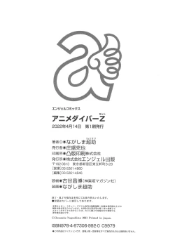 Page 196 of Anime Diver Z