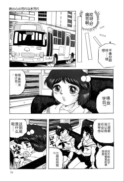 Page 80 of Kusozume Benkihime