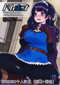 Page 1 of Benmusu Bouken no Sho 10 / Isis Oukyuu Hen