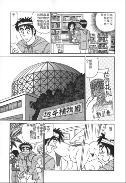 Page 106 of Kagaku no Nyotaimori - Engineering of Raised Outlay | 科学的女体盛