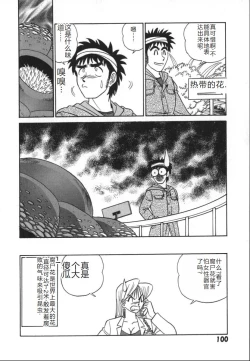 Page 107 of Kagaku no Nyotaimori - Engineering of Raised Outlay | 科学的女体盛
