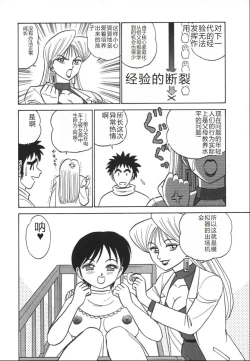 Page 137 of Kagaku no Nyotaimori - Engineering of Raised Outlay | 科学的女体盛