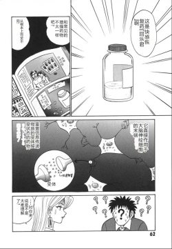 Page 69 of Kagaku no Nyotaimori - Engineering of Raised Outlay | 科学的女体盛