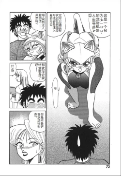 Page 79 of Kagaku no Nyotaimori - Engineering of Raised Outlay | 科学的女体盛