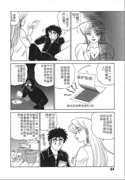 Page 91 of Kagaku no Nyotaimori - Engineering of Raised Outlay | 科学的女体盛