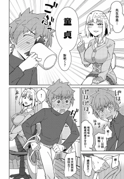 Page 2 of Sensei na no ni Makechau no