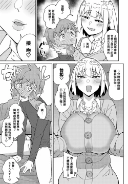 Page 5 of Sensei na no ni Makechau no