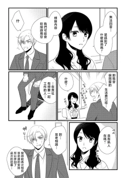 Page 7 of yusha, mao no Karada ni kuppuku su.从一夜情到爱上昔日宿敌