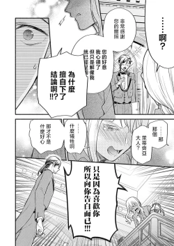 Page 7 of konya wa shitsuji jaarimasen在床上许下结婚的誓言