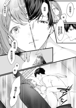 Page 13 of 'unmei no koi wa sugu soba ni' | 「命运之恋近在咫尺～沉醉于好友的技巧之中～」