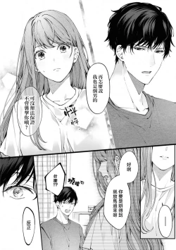 Page 7 of 'unmei no koi wa sugu soba ni' | 「命运之恋近在咫尺～沉醉于好友的技巧之中～」