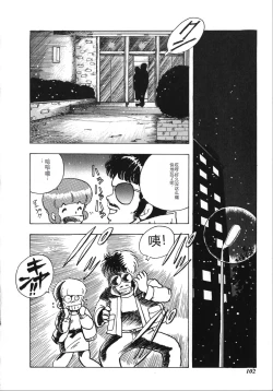 Page 102 of Tenshi no Body Talk