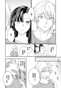 Page 4 of dosei kareshi no uwaki o Karada de tashikamete… | 用身体确认同居男友是否出轨…