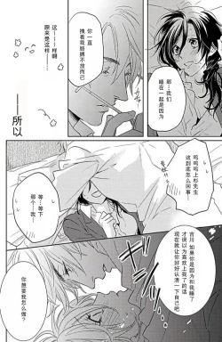 Page 20 of Flavor·of·Love | 恋爱的滋味