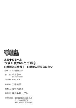 Page 40 of shirosobi to akabara 1 shirosobi no midarana himitsu | 白蔷薇和红蔷薇 1 白蔷薇淫乱的秘密