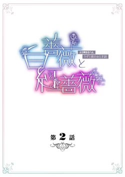 Page 5 of shirosobi to akabara 1 shirosobi no midarana himitsu | 白蔷薇和红蔷薇 1 白蔷薇淫乱的秘密