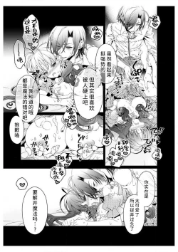 Page 17 of shirosobi to akabara 2 Akabara no midarana goshujinsama ​ | 白蔷薇和红蔷薇 2 红蔷薇那淫乱的主人