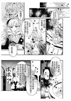 Page 21 of shirosobi to akabara 2 Akabara no midarana goshujinsama ​ | 白蔷薇和红蔷薇 2 红蔷薇那淫乱的主人