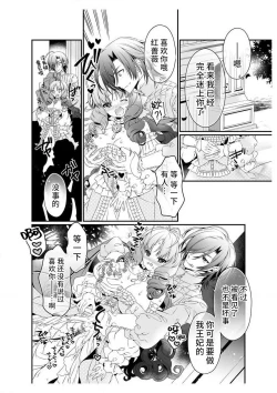 Page 28 of shirosobi to akabara 2 Akabara no midarana goshujinsama ​ | 白蔷薇和红蔷薇 2 红蔷薇那淫乱的主人