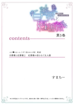 Page 2 of shirosobi to akabara 2 Akabara no midarana goshujinsama ​ | 白蔷薇和红蔷薇 2 红蔷薇那淫乱的主人