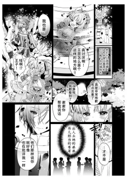 Page 9 of shirosobi to akabara 2 Akabara no midarana goshujinsama ​ | 白蔷薇和红蔷薇 2 红蔷薇那淫乱的主人