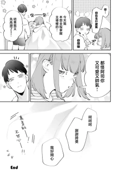 Page 32 of sotode wa supa Dari Tsukasakun, watashidake ga shiru cho amai ichimen | 在外是理想男友的阿司，隐藏著只有我知道的超甜一面