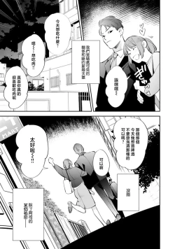 Page 7 of sotode wa supa Dari Tsukasakun, watashidake ga shiru cho amai ichimen | 在外是理想男友的阿司，隐藏著只有我知道的超甜一面